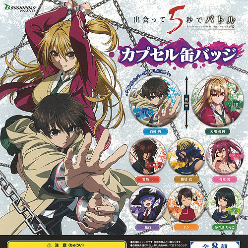 出会って5秒でバトル カプセル 缶バッジ 全8種セット ブシロード ガチャポン ガチャガチャ コンプリート画像