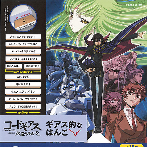 楽天市場】コードギアスシリーズコードギアススイング全5種反逆の