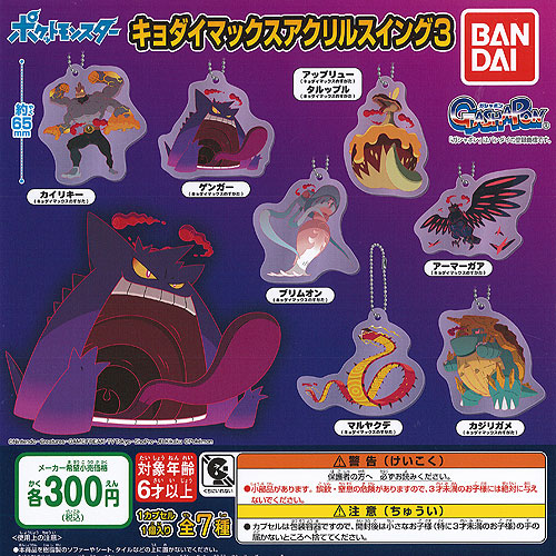 希少！バンダイ ポケモン スイング ホルダー ８種 初代 ポケットモンスター スイングコレクション08 - メルカリ