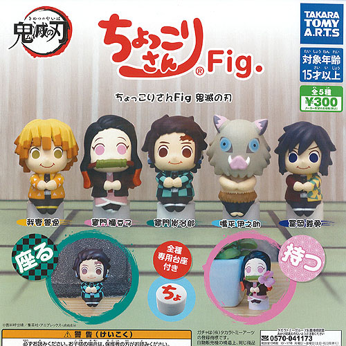楽天市場】ちょっこりさん Fig 鬼滅の刃 全5種セット タカラ