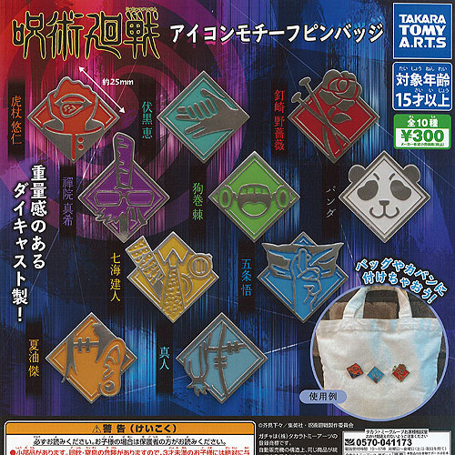 楽天市場】呪術廻戦 アイコン モチーフ ピンバッジ 全10種+