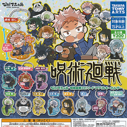 呪術廻戦 アクリルキーホルダー 5個セット 楽天市場】ぴた でふぉめ 呪術廻戦 エピソード アクリル キーホルダー