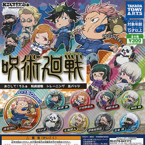 楽天市場】おこして でふぉ 呪術廻戦 トレーニング 缶バッジ 全9種+