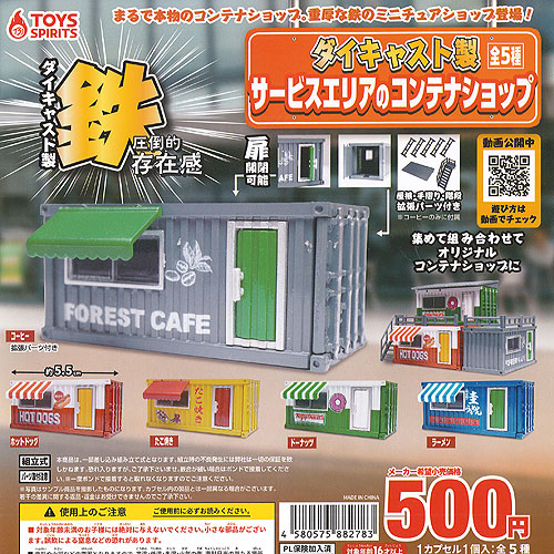 楽天市場】コンテナダンボー ガチャコレクション3 全7種セット