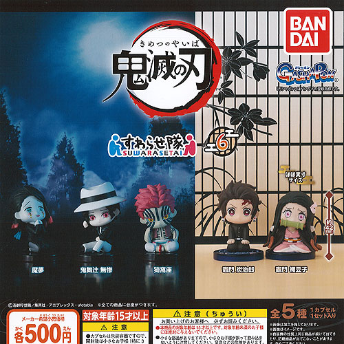 楽天市場】【44%OFF】鬼滅の刃 すわらせ隊 6 全5種セット 魘夢