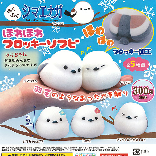 楽天市場】ふくふく シマエナガ だいすき ふわふわぽん 全5種