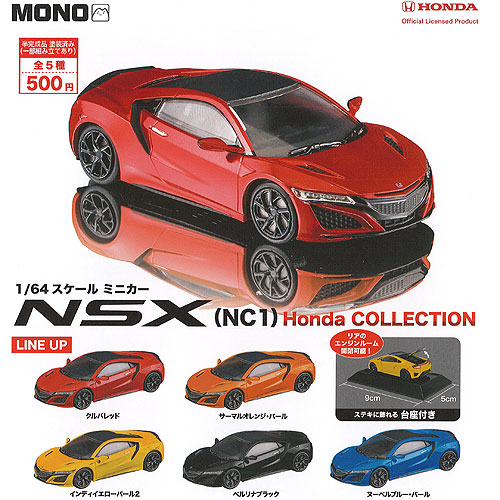 楽天市場】1/64 スケール ミニカー NSX NC1 ホンダ コレクション 全5種+ディスプレイ台紙セット プラッツ ガチャポン ガチャガチャ  コンプリート : 遊you 楽天市場店