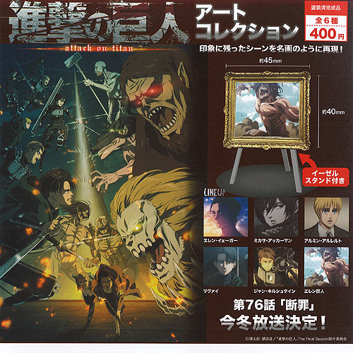 楽天市場】[未使用] 進撃の巨人マン 希望の翼編 全24種セット 進撃の