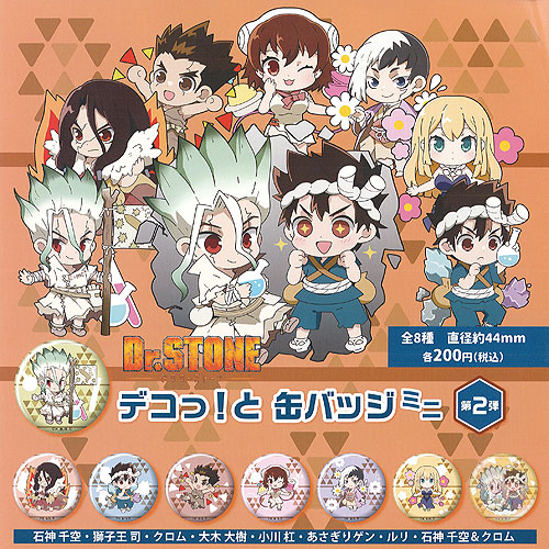 Dr. STONE デコっと 缶バッジ ミニ 第2弾 全8種セット エフドットハート ガチャポン ガチャガチャ コンプリート画像