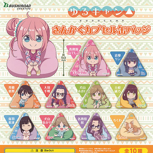 楽天市場】ガシャポンくじ 映画 ゆるキャン あそーと 2 C賞缶バッジ 全