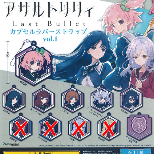 楽天市場】アサルトリリィ Last Bullet 3周年 ミニアクスタ