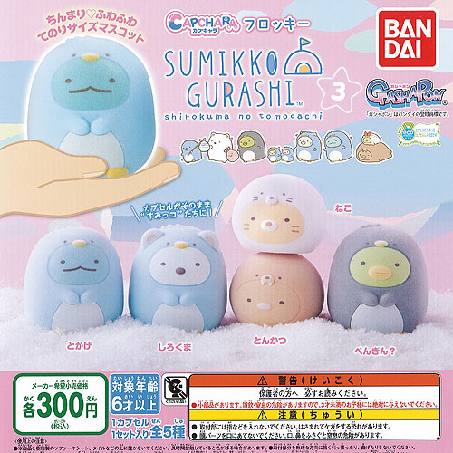 楽天市場】すみっコぐらし 集めて可愛い フィギュア キーチェーン 全5