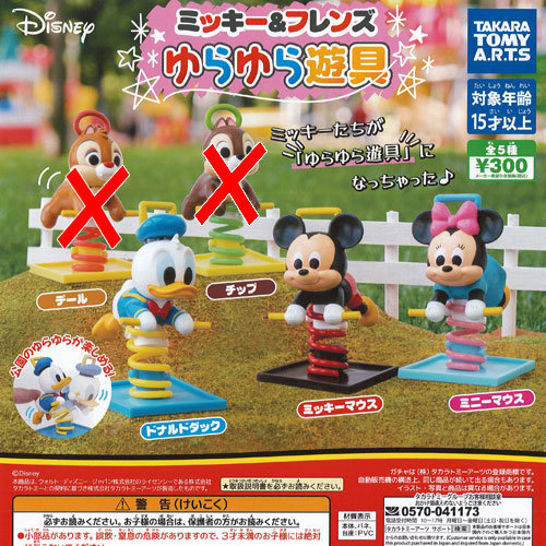 楽天市場】ディズニーマイランド マイデココレクション Part2