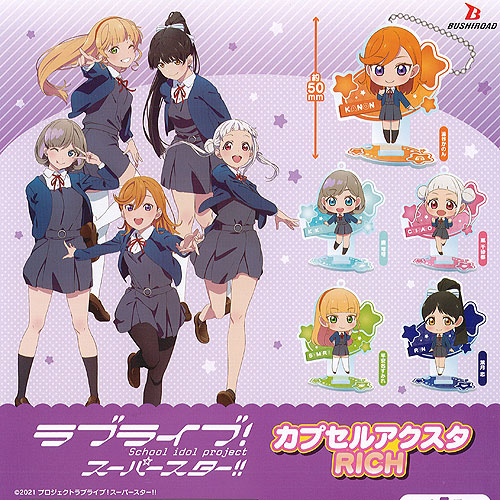 楽天市場】ラブライブ スーパー スター カプセル アクスタ RICH