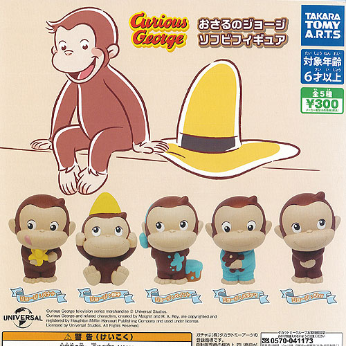 おさるのジョージ　スポーツしようよ！　フィギュアマスコット　野球　ガチャガチャ おさるのジョージ スポーツしようよ！フィギュアマスコット
