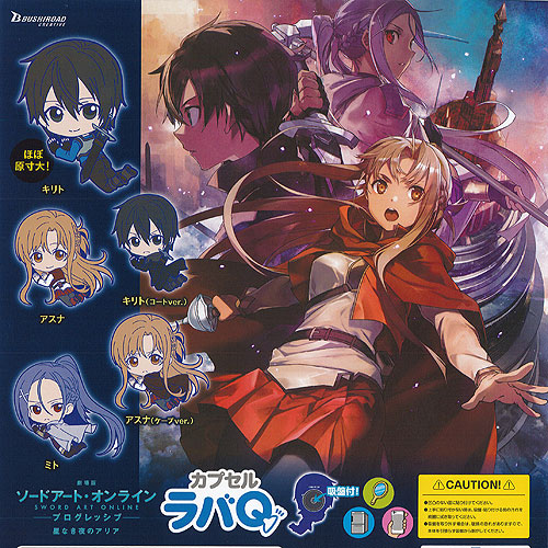 楽天市場】ソードアート オンライン つながる アクリル チャーム 全8種