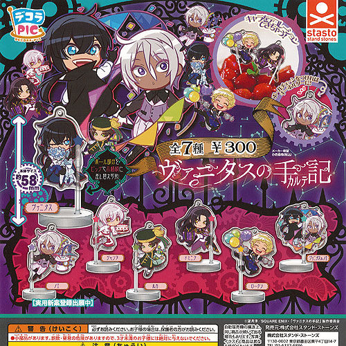 楽天市場】デコラPIC ヴァニタスの 手記 全7種セット スタンド