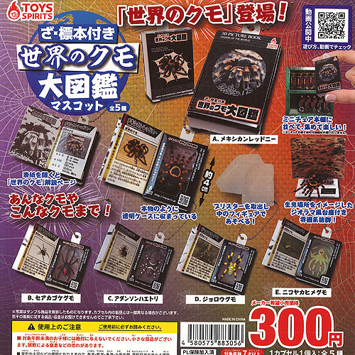 楽天市場】全6種 コンプリート 単眼コウモリアイビーBOX TOY