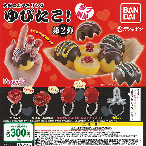 黄身が好き。 全５種 ガチャガチャ リンコレ コンプリート レア 黄身が好き。 全5種 ガチャガチャ リンコレ コンプリート レア