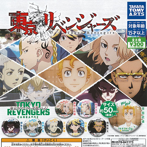 楽天市場】東京リベンジャーズ 缶バッジ 全8種セット タカラトミー