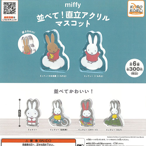 ⭐️ミッフィー⭐️カプキャラ3⭐️コンプリート⭐️ 楽天市場】【コンプリート】ミッフィー カプキャラ miffy3 ☆全4