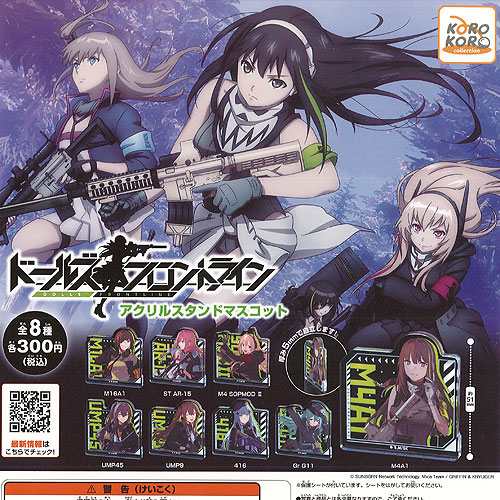 ドールズフロントライン　フルメタルキーチェーン　4種セット 楽天市場】ドールズ フロントライン アクリル キーチェーン 全8