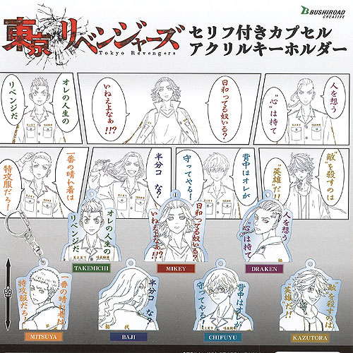 楽天市場】東京リベンジャーズ セリフ付き カプセル アクリル