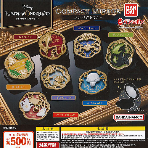ディズニー ツイステッド ワンダー ランド コンパクト ミラー ガシャポン ガチャガチャ ガチャポン 全7種セット バンダイ