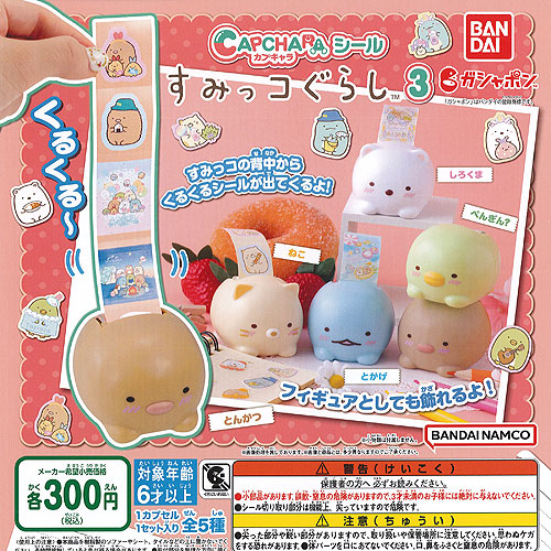 楽天市場】すみっコぐらし 集めて可愛い フィギュア キーチェーン 全5