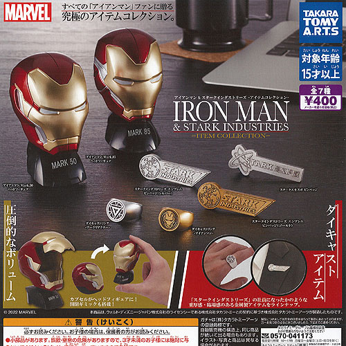 MARVEL　アイアンマン　ワーコレ Vol.2　コンプセット MARVEL アイアンマン ワーコレ Vol.2 コンプセット 2025年最新