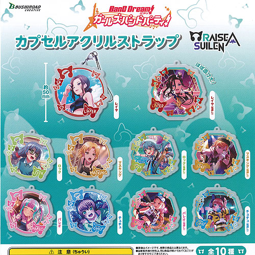 バンドリ RAISE A SUILEN すやりんラバーストラップ 10種コンプ バンドリ！ ガールズバンドパーティ！ すやりんラバーストラップ