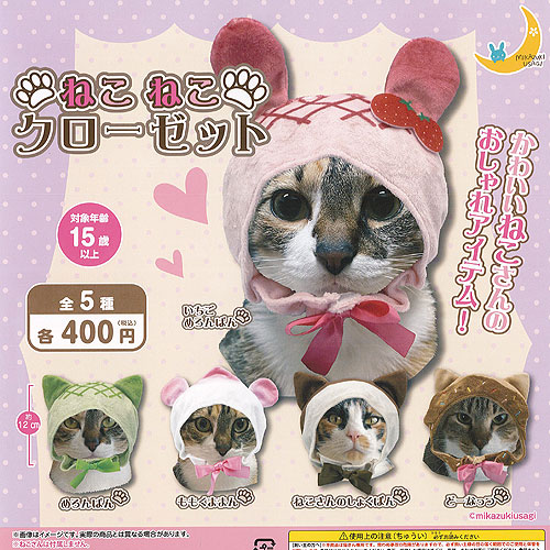 楽天市場】ねこねこ クローゼット 全5種セット 三日月うさぎ