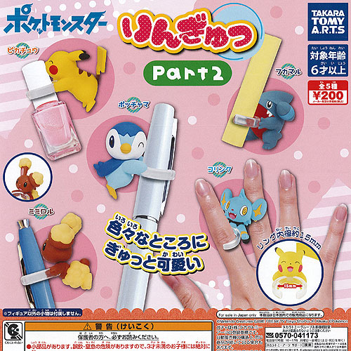 楽天市場】ポケットモンスターりんぎゅっ全5種タカラトミー