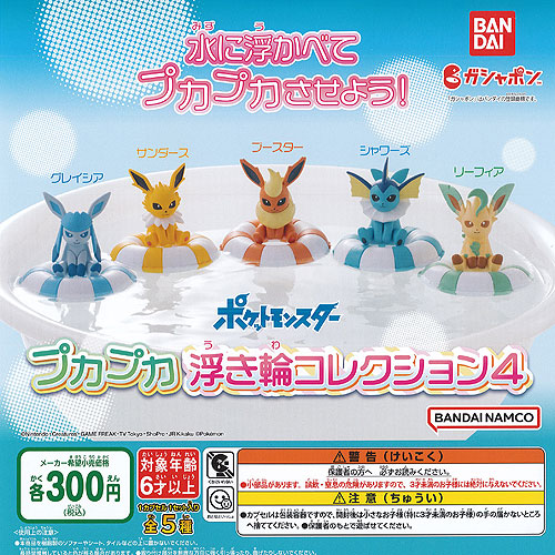 楽天市場 ポケットモンスター ポケモン と タマゴのポット 4 全4種セット タカラトミーアーツ ガチャポン ガチャガチャ ガシャポン 遊you 楽天市場店