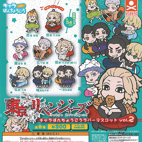 楽天市場】東京リベンジャーズ カプセル ラバー マスコット 2 全