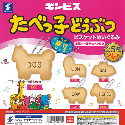 楽天市場】たべっ子どうぶつビスケットぬいぐるみ 全5種セット コンプ