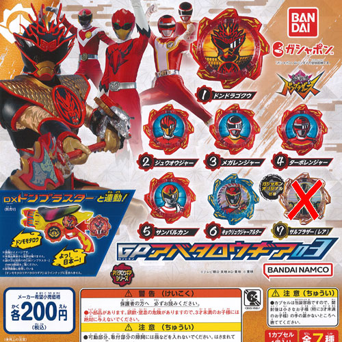 楽天市場】暴太郎戦隊 ドンブラザーズ GP アバタロウ ギア 01 / 6種