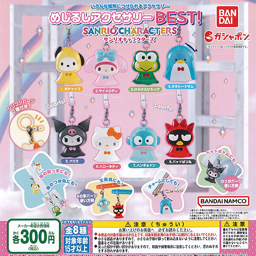 楽天市場 サンリオ キャラクターズ めじるし アクセサリー Best 全8種 ディスプレイ台紙セット バンダイ ガチャポン ガチャガチャ ガシャポン 遊you 楽天市場店
