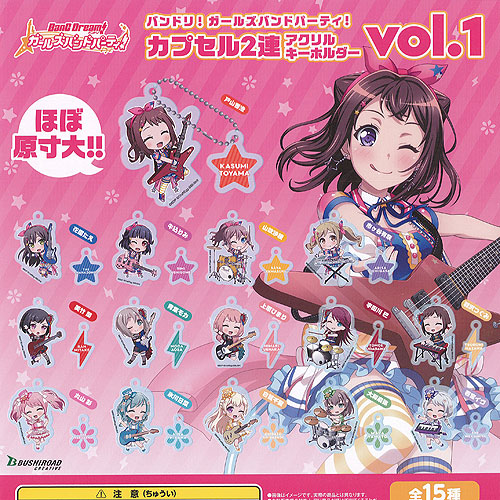 楽天市場】バンドリ ガールズ バンド パーティ カプセル 2連