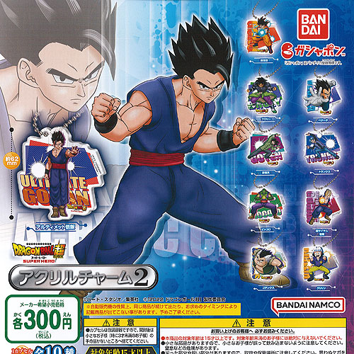 楽天市場】ドラゴンボール超 スーパーヒーロー アクリル チャーム 1 全10種+ディスプレイ台紙セット バンダイ ガチャポン ガチャガチャ  コンプリート : 遊you 楽天市場店