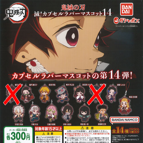 鬼滅の刃ラバーマスコットセット 鬼滅の刃 ぷちざぶラバーマスコット B 全7種 10個入りBOX