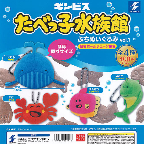 楽天市場】ギンビス たべっ子水族館 ケーブル フィギュア vol.2 全5種セット エスケイジャパン ガチャポン ガチャガチャ コンプリート :  遊you 楽天市場店