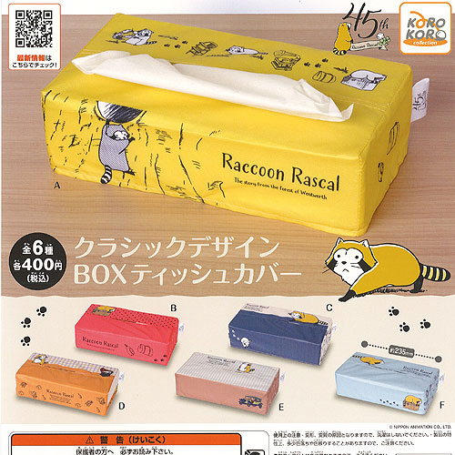 ホッツ　わがままプーちゃん／あらいぐまラスカル　１１個セット