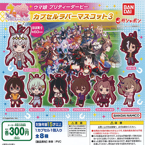 ウマ娘　カプセルラバーストラップ　Vol1〜Vol7セット 楽天市場】ウマ娘 プリティーダービー カプセルラバーマスコット