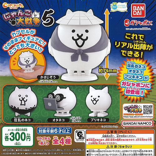 カプキャラ にゃんこ大戦争 5 全4種 ディスプレイ台紙セット バンダイ ガチャポン ガチャガチャ ガシャポン
