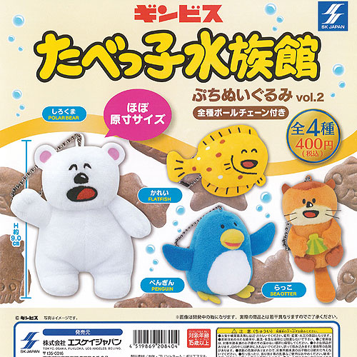 楽天市場】ギンビス たべっ子水族館 ぷち ぬいぐるみ vol.2 全4
