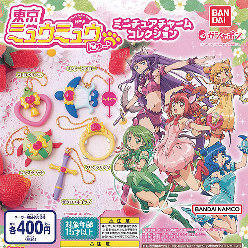東京ミュウミュウ にゅー ミニチュア チャーム コレクション 全5種+ディスプレイ台紙セット バンダイ ガチャポン ガチャガチャ コンプリート画像