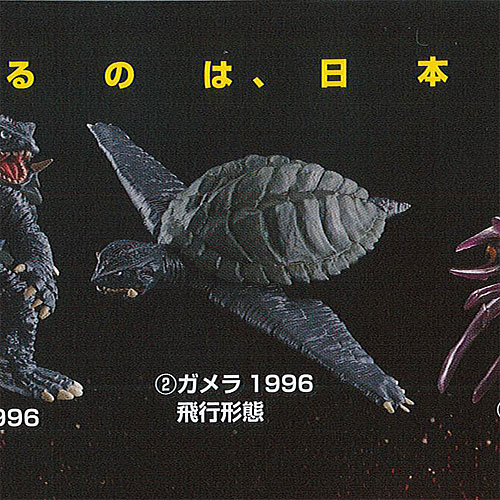 ガメラ　HGシリーズ　台紙 ガメラ HGシリーズ 台紙