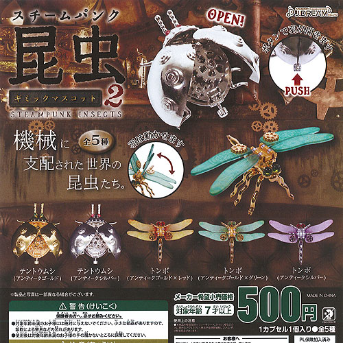 TOP TOY スチームパンクシリーズ　コンプリートセット Catalog Image Viewer | 株式会社ホットトイズジャパン