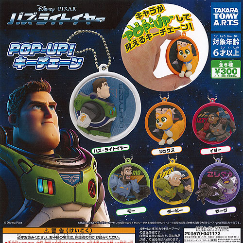 【非売品•極美品】東京ディズニーランド バズライトイヤー チャーム2点セット 2025年最新】キーホルダー アストロブラスターの人気アイテム